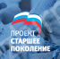 Федеральный проект «Старшее поколение» планируется реализовать в Жирновске - Жирновское городское поселение