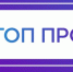 Поздравляем лауреата Всероссийского конкурса программ и методических материалов по дополнительному образованию детей «Био ТОП ПРОФИ» от Волгоградской области Морозову Нину Григорьевну - Отдел по образованию