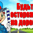Одним из приоритетных направлений воспитательной работы  образовательных организаций Жирновского муниципального района является предупреждение детского дорожно-транспортного травматизма - Администрация Жирновского района