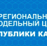 Межрегиональном практико-ориентированном интенсив-курсе по реализации дополнительных образовательных программ разного типа - Отдел по образованию