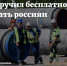 ГАЗ ВО ВСЕ ДОМА - Администрация Жирновского района