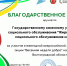 Жирновский центр социального обслуживания населения присоединился к всероссийской добровольческой акции  «Весенняя неделя добра» - Центр социального обслуживания