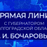 27 декабря состоится прямая линия губернатора Андрея Бочарова с жителями Волгоградской области - ЖирнОе.RU