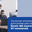 Льготная ипотека стала доступнее для сотрудников более 160 волгоградских ИТ-компаний - Администрация Жирновского района