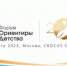 Всероссийский форум работников дошкольного образования - Администрация Жирновского района