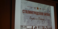 Урок мужества и патриотизма «Нам подвиг Сталинграда не забыть !» провели в Жирновском педколледже - ЖирнОе.RU