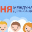 Международный день защиты детей - Администрация Жирновского района