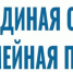 Единая открытая семейная приемная - Администрация Жирновского района