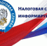 Уважаемый налогоплательщик! - Администрация Жирновского района