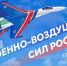 Уважаемые военнослужащие и ветераны Военно-воздушных сил! - Администрация Жирновского района