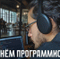 Уважаемые работники ИТ-отрасли! Поздравляем вас с Днем программиста! - Администрация Жирновского района
