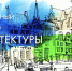 Уважаемые работники архитектуры, градостроители и ветераны отрасли! Примите самые искренние поздравления с вашим профессиональным праздником! - Администрация Жирновского района