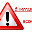 Внимание! Важная информация. - Администрация Жирновского района